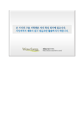 사업계획서 (산업기술개발자금융자신청서) 사업계획서 (산업기술개발자금융자신청서)